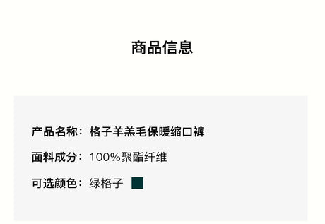 Green Plaid Lamb Wool Lantern Pants Female clothing women's pants and trousers Elastic Waist Loose Baggy Trousers for woman